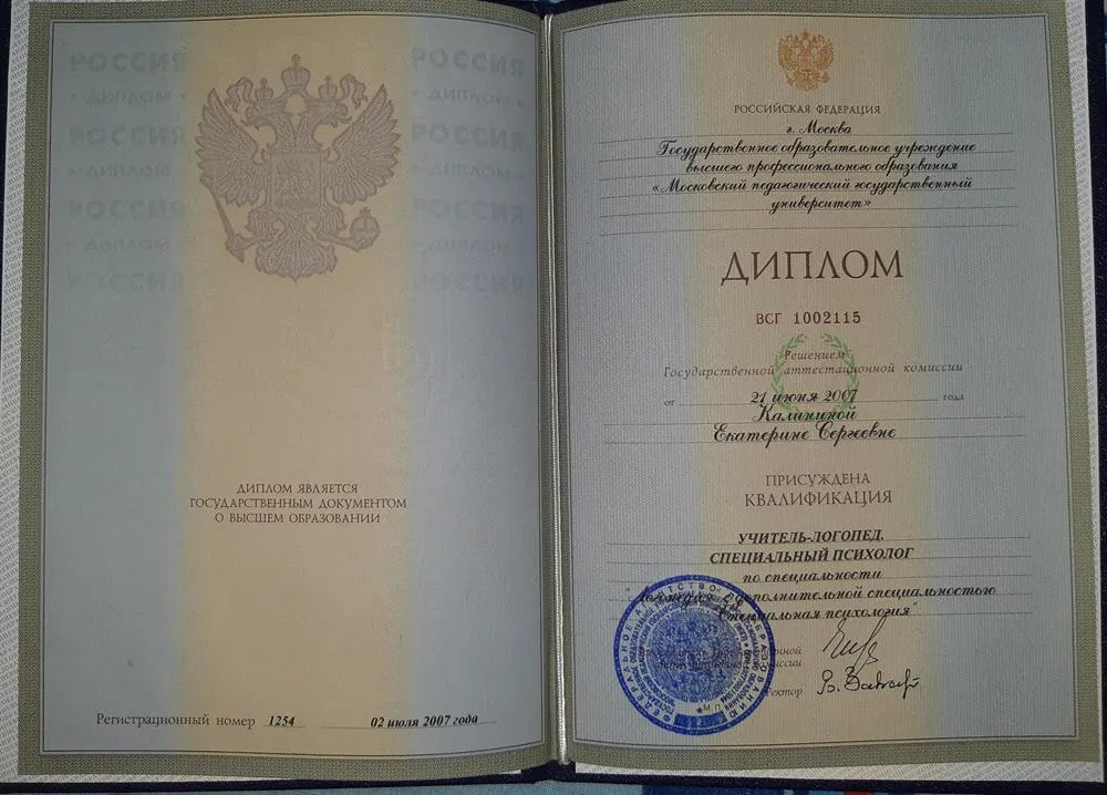 Диплом о высшем образовании (на девичью фамилию)