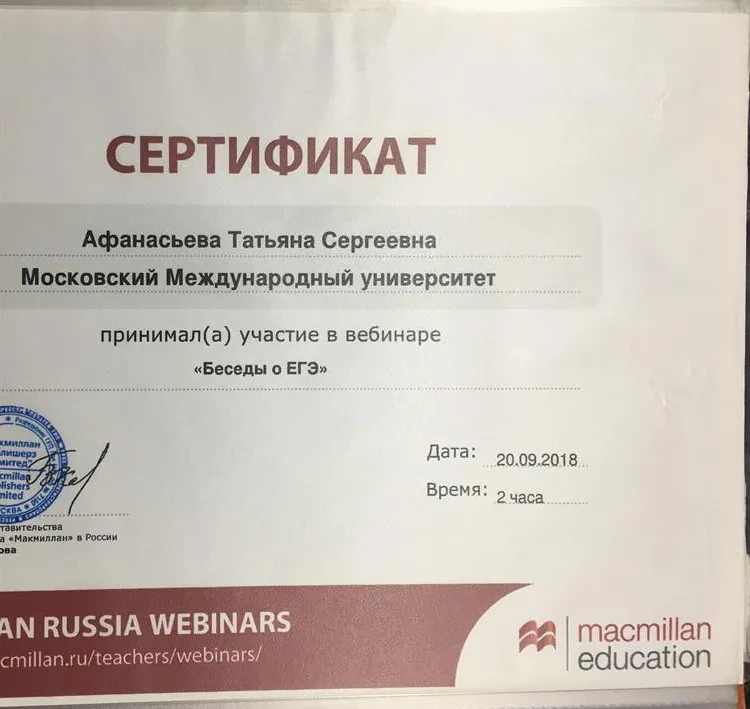 Сертификат «Беседы о ЕГЭ»