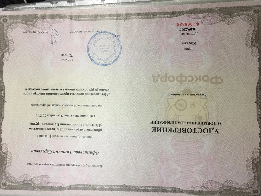 Удостоверение о повышении квалификации «Методические аспекты преподавания английского языка( в русле системно-деятельностного подхода)»