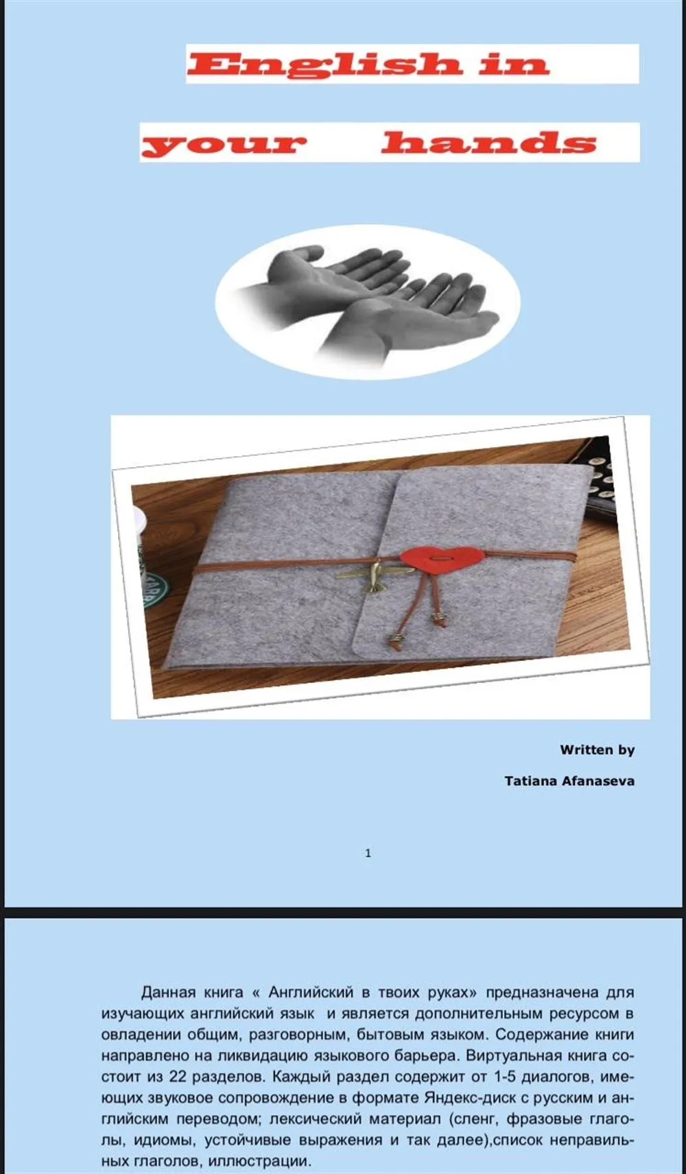 My book (2020) “ English in your hands”