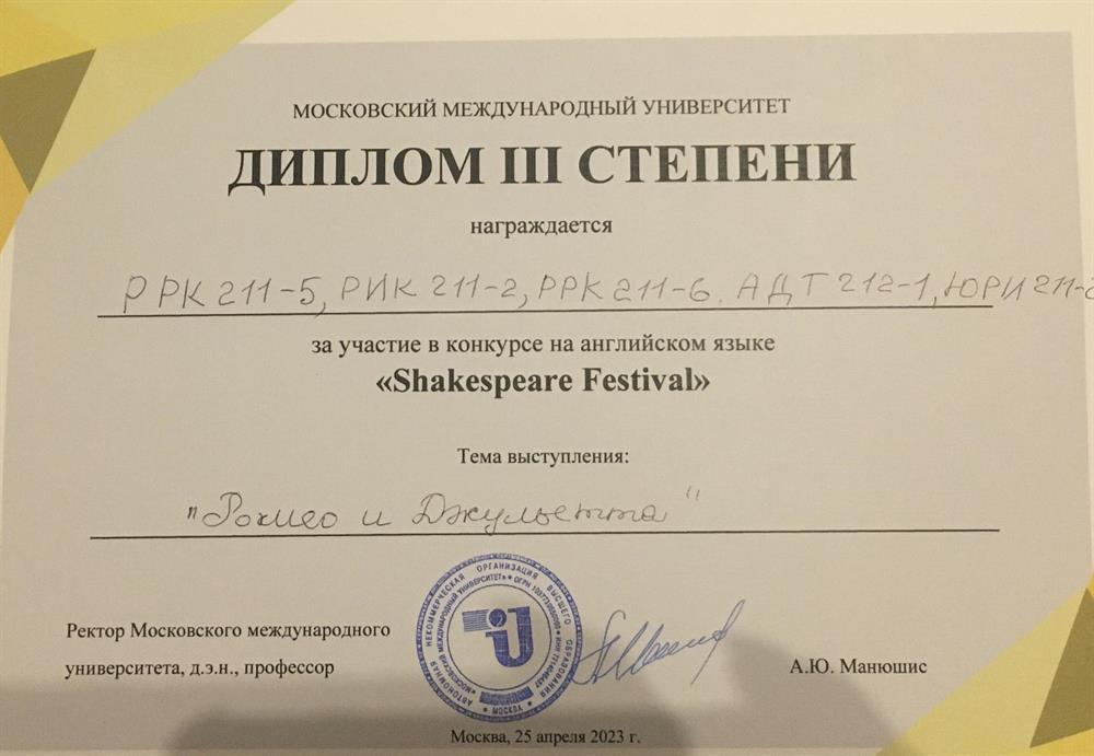 Диплом 3 степени