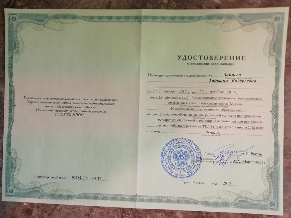 Удостоверение о повышении квалификации