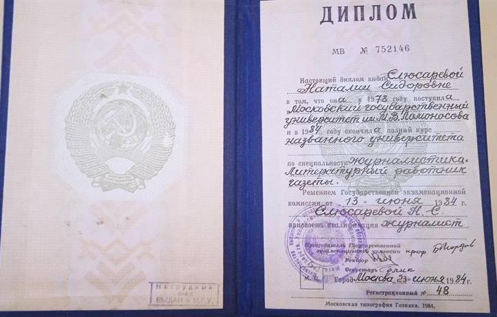 Диплом МГУ им. Ломоносова