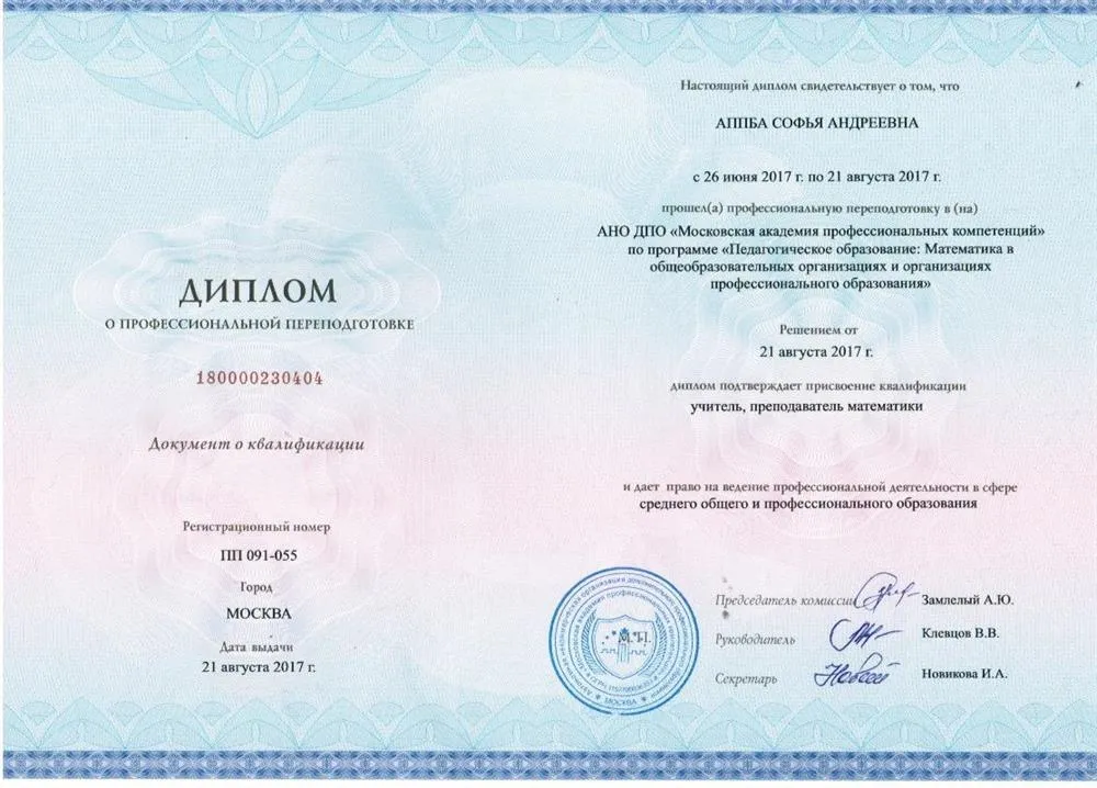 Диплом