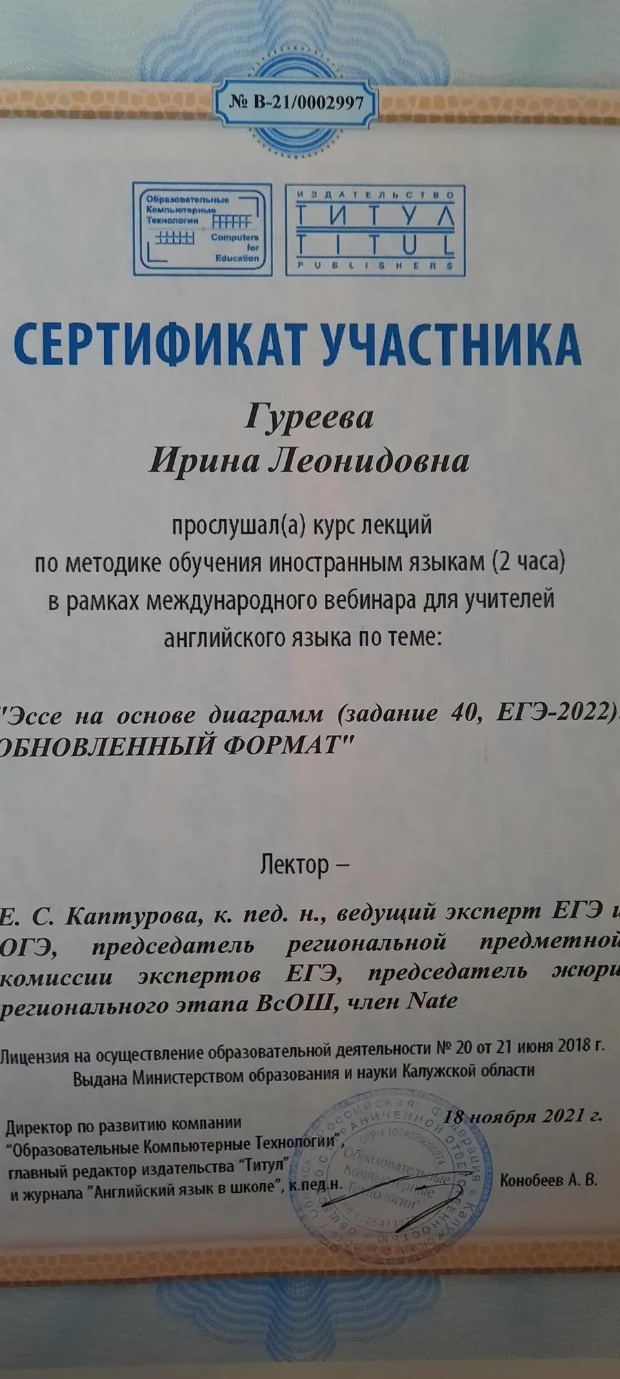 Сертификат 