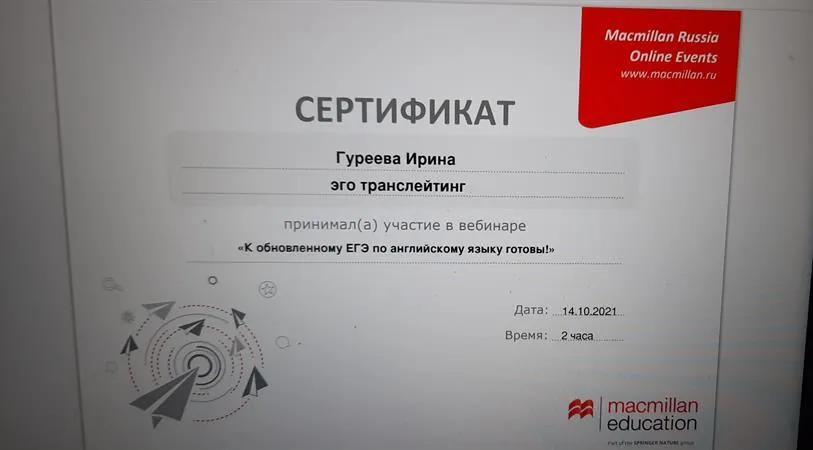 Сертификат 
