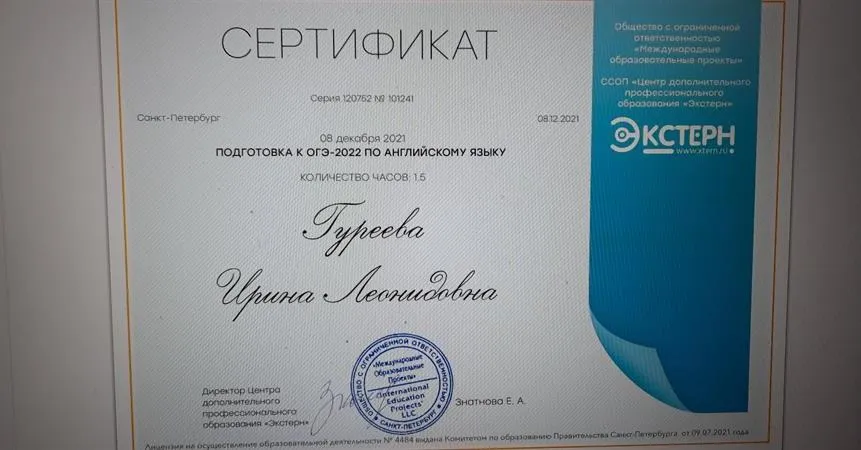 Сертификат