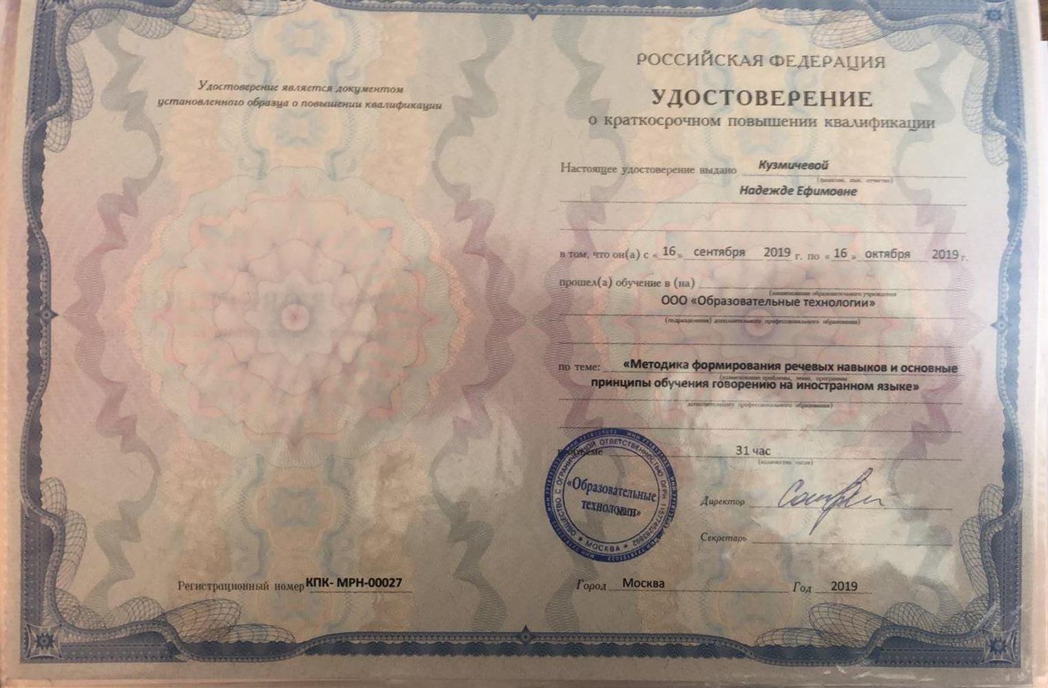 Удостоверение. Повышение квалификации
