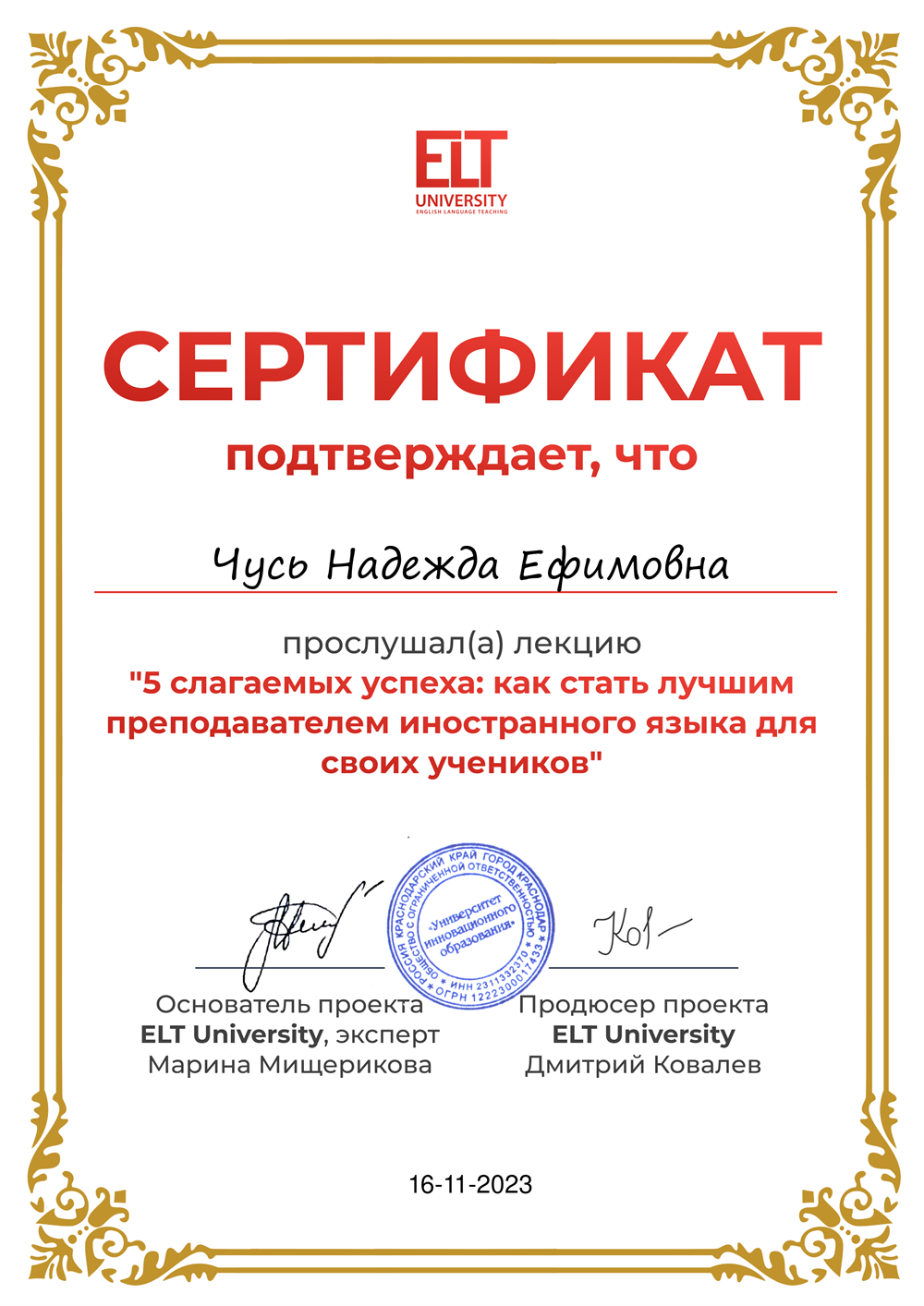 Сертификат курсов повышения квалификации
