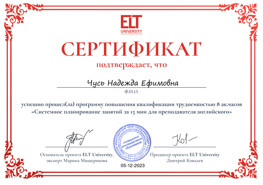Сертификат повышения квалификации