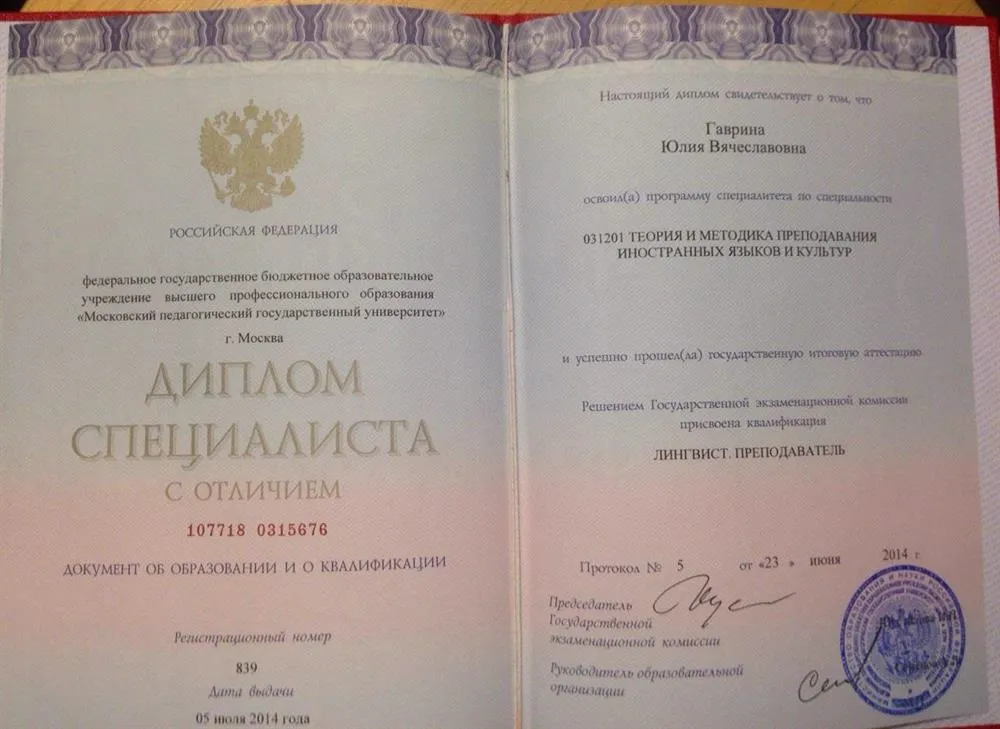 Диплом