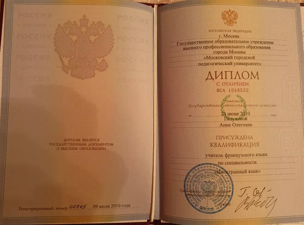 Диплом о высшем образовании