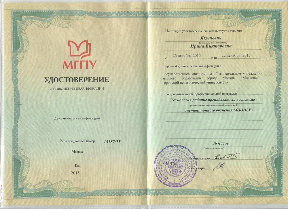Удостоверение о повышении квалификации 
