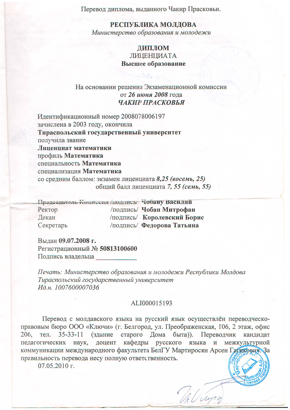 Перевод диплома