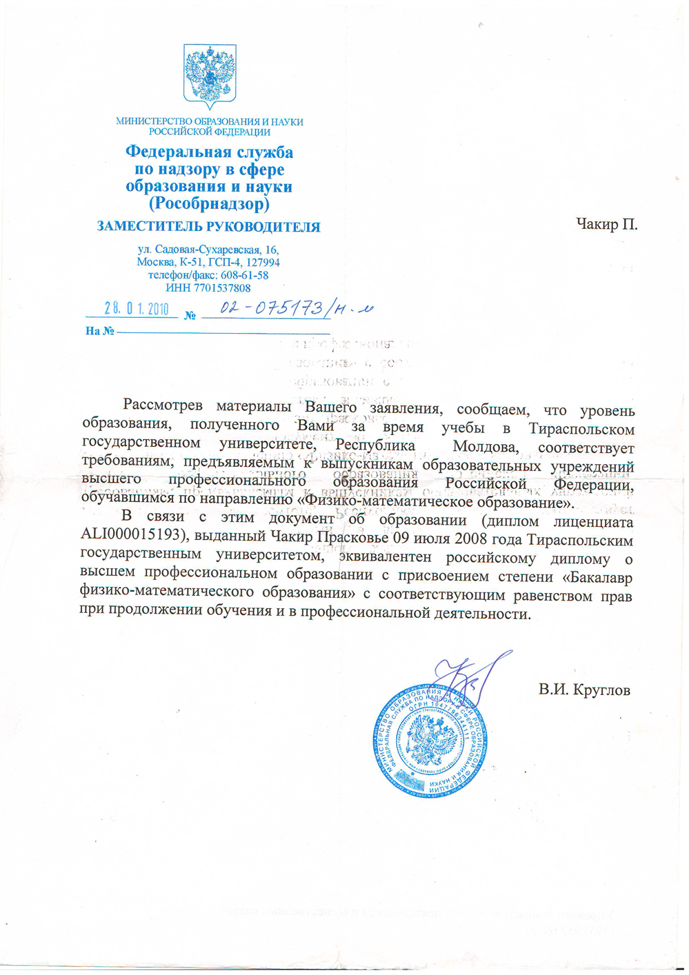 Подтверждение диплома
