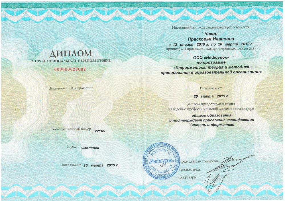 Диплом