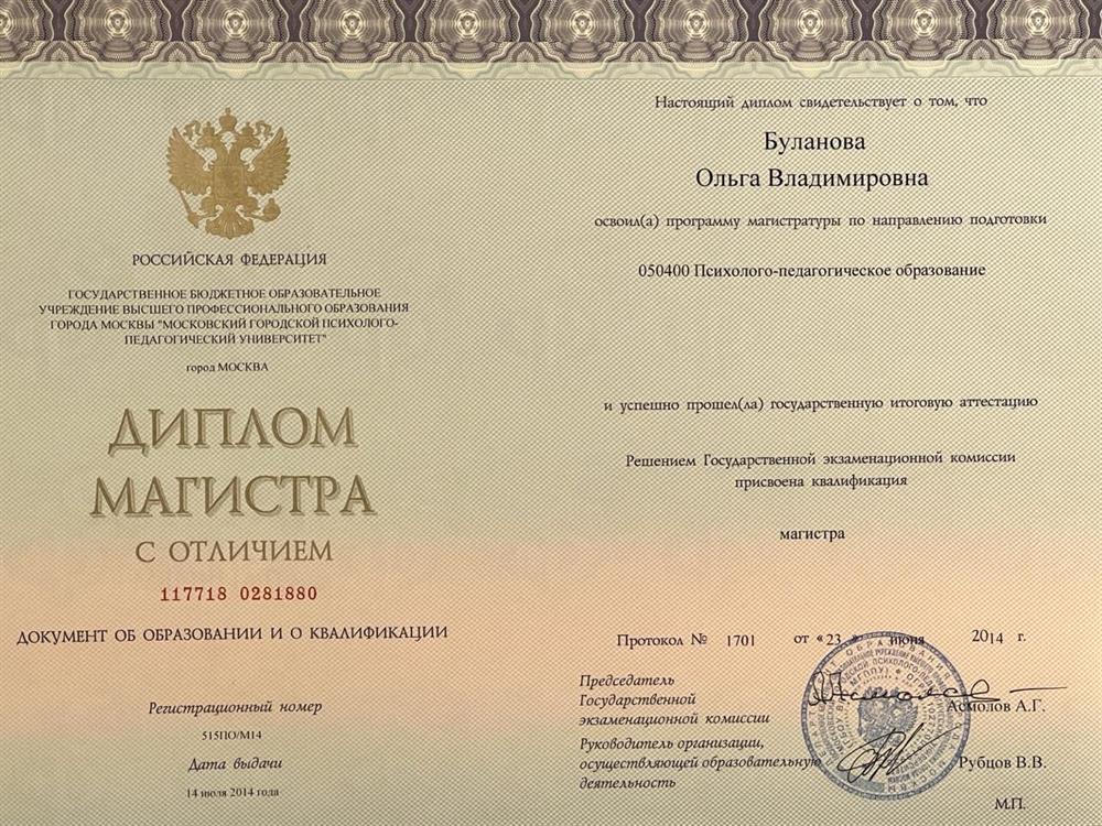 Диплом магистра по направлению психолого-педагогическое образование