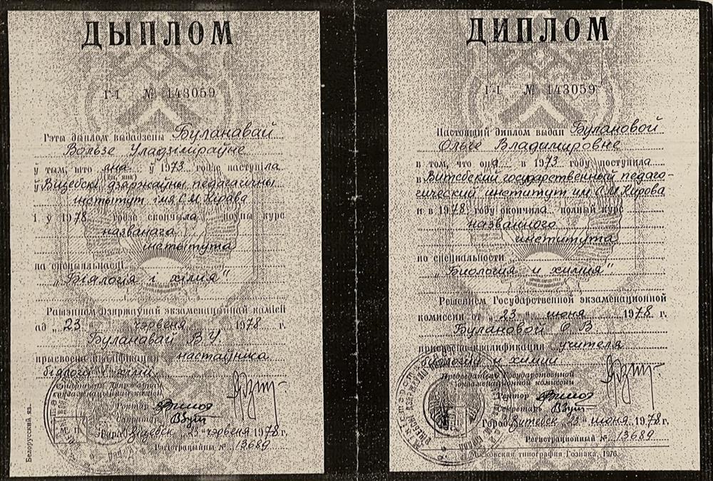 Диплом специалиста о педагогическом образовании