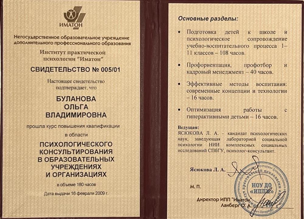 Свидетельство о повышении квалификации по работе с гиперактивными детьми