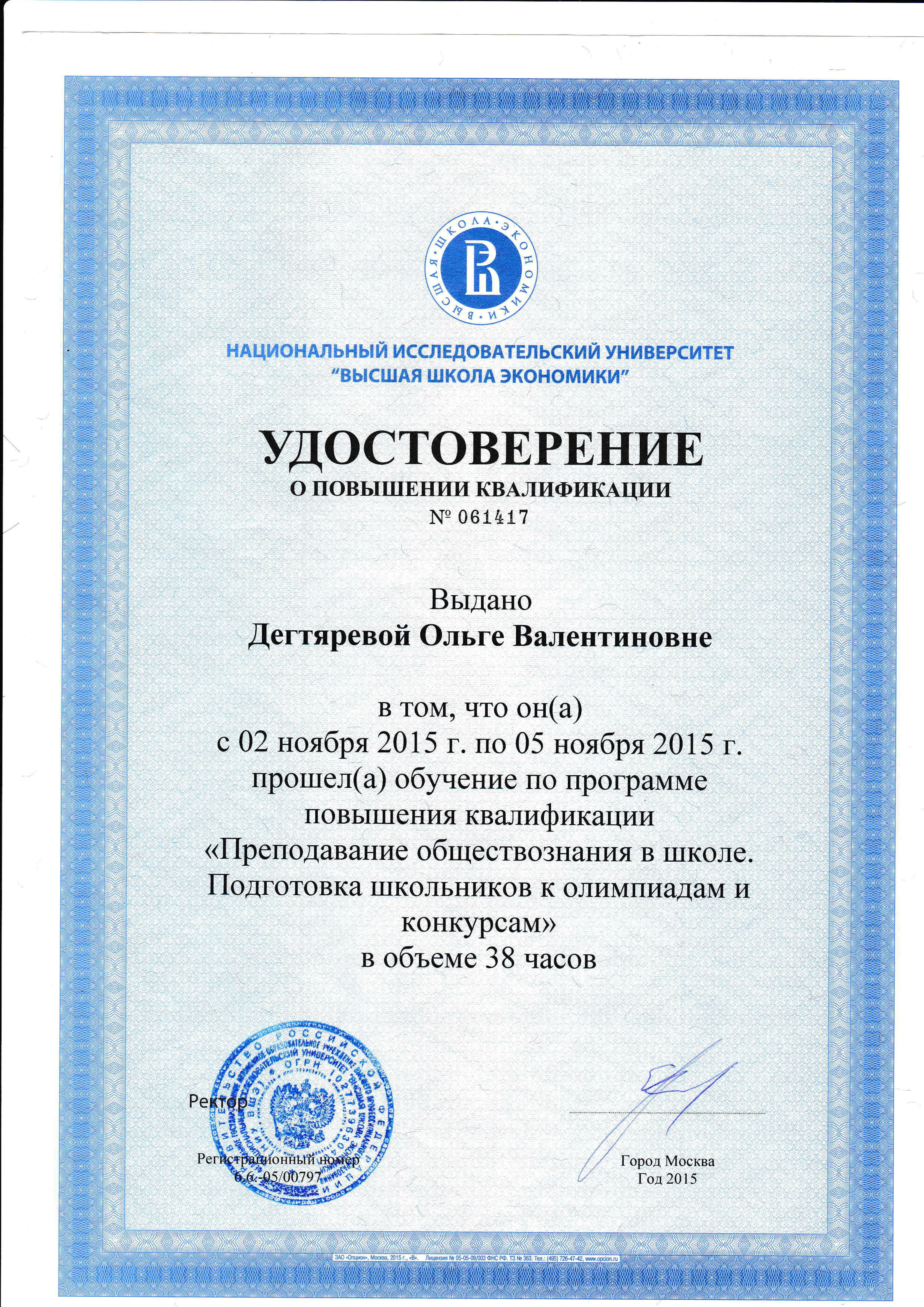 Удостоверение