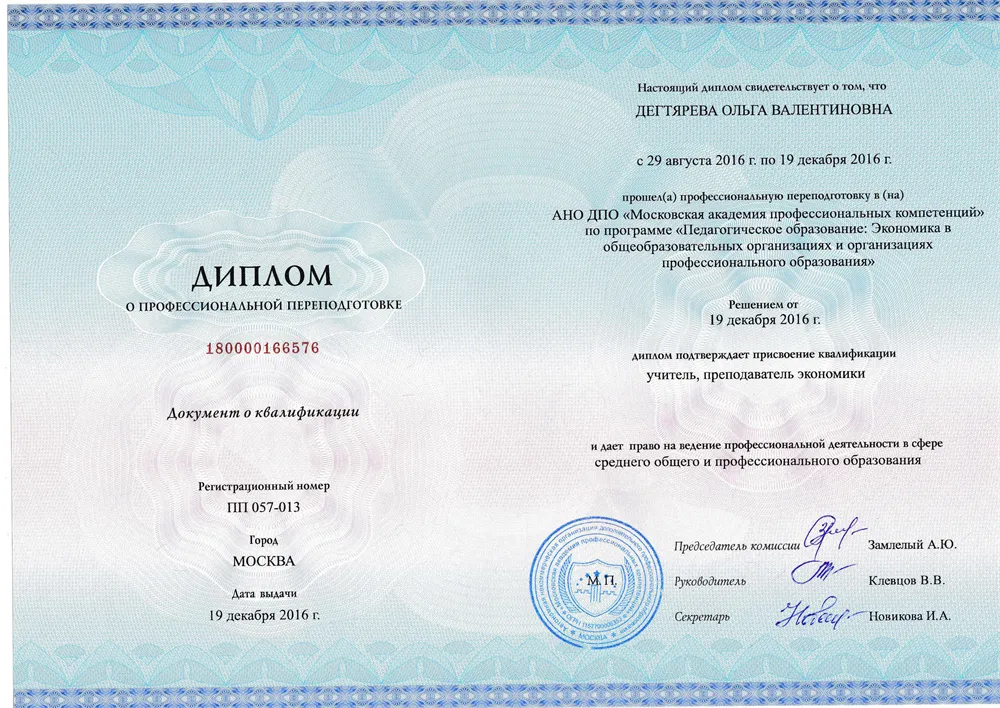 Диплом