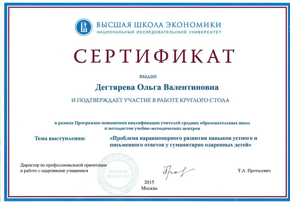Сертификат 