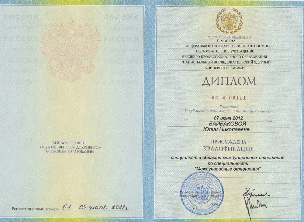 Диплом