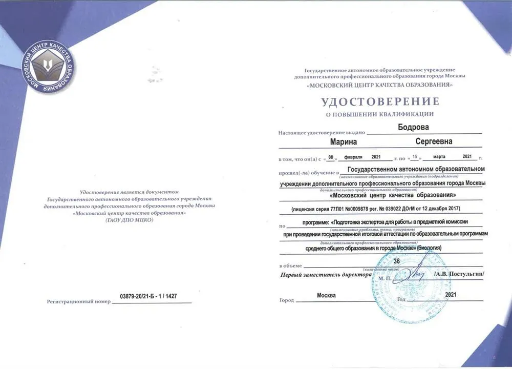 Удостоверение о повышении квалификации: эксперт ЕГЭ