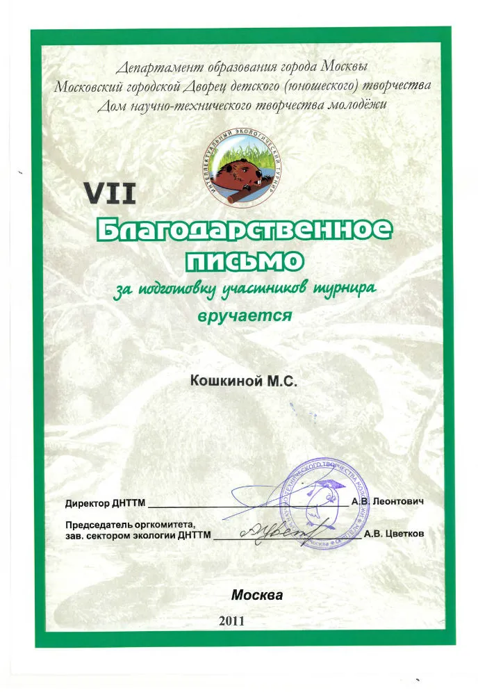 Благодарственное письмо