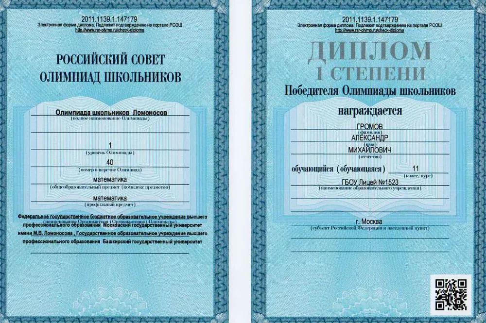Диплом