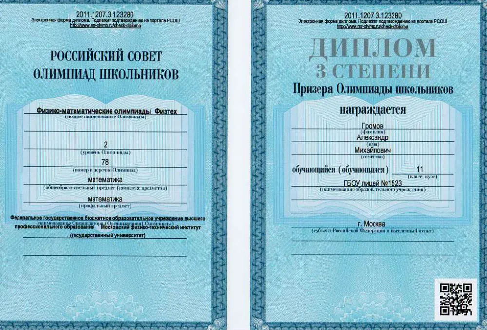 Диплом