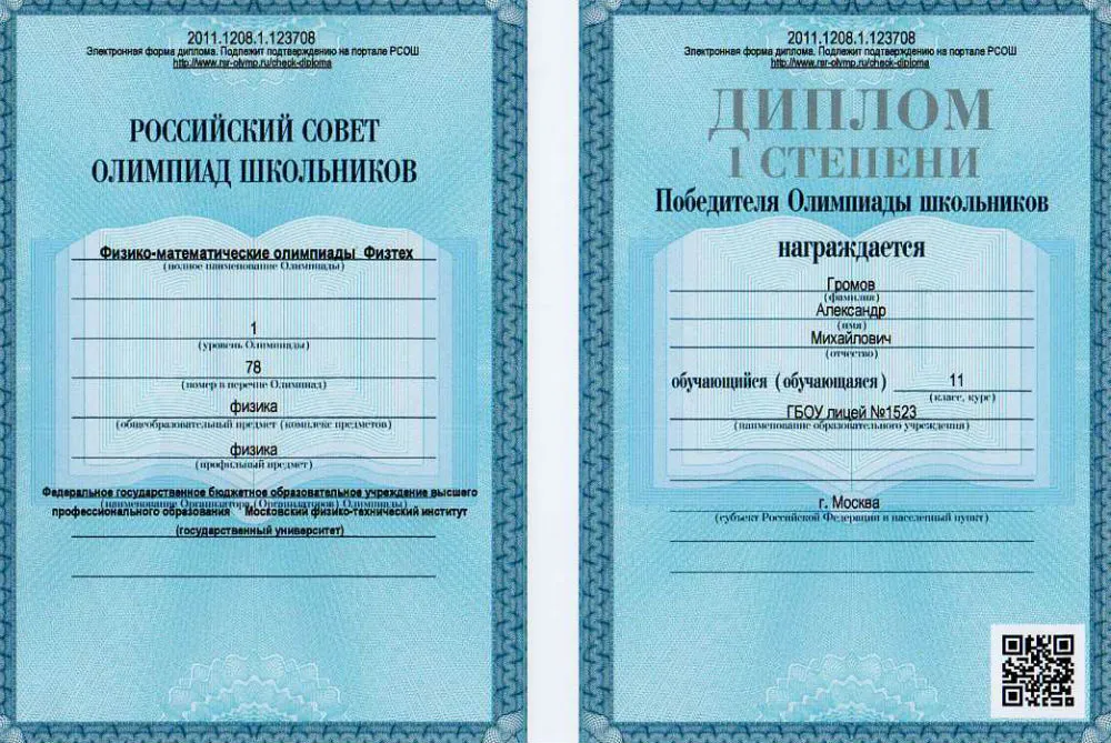 Диплом