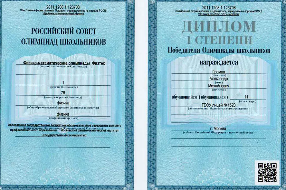Диплом