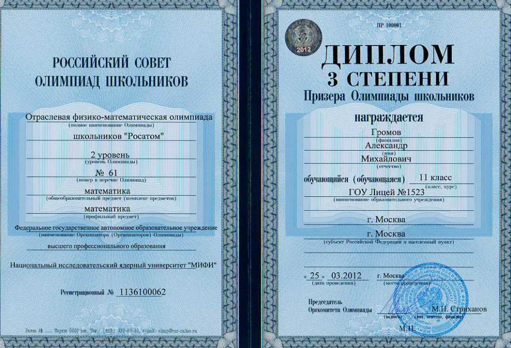 Диплом