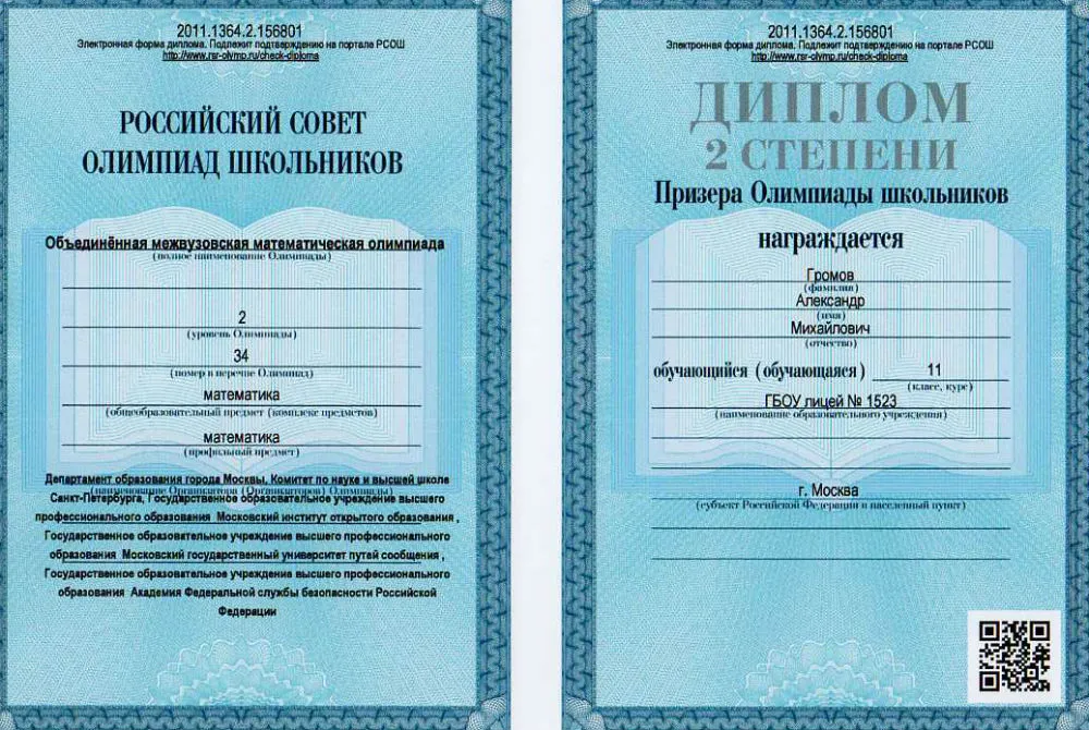 Диплом