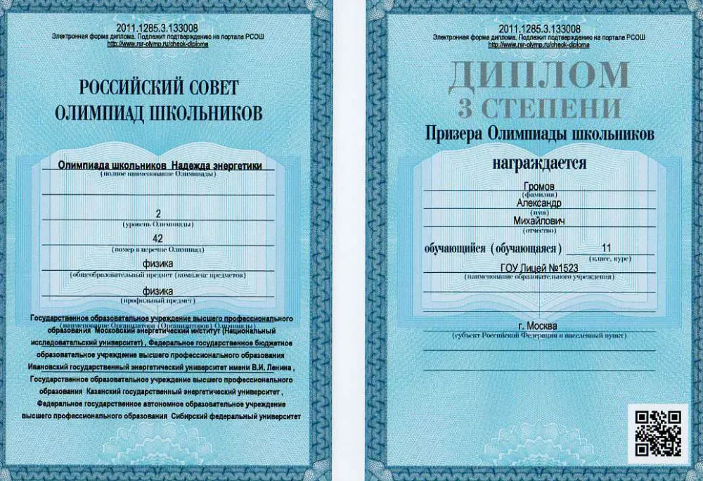 Диплом