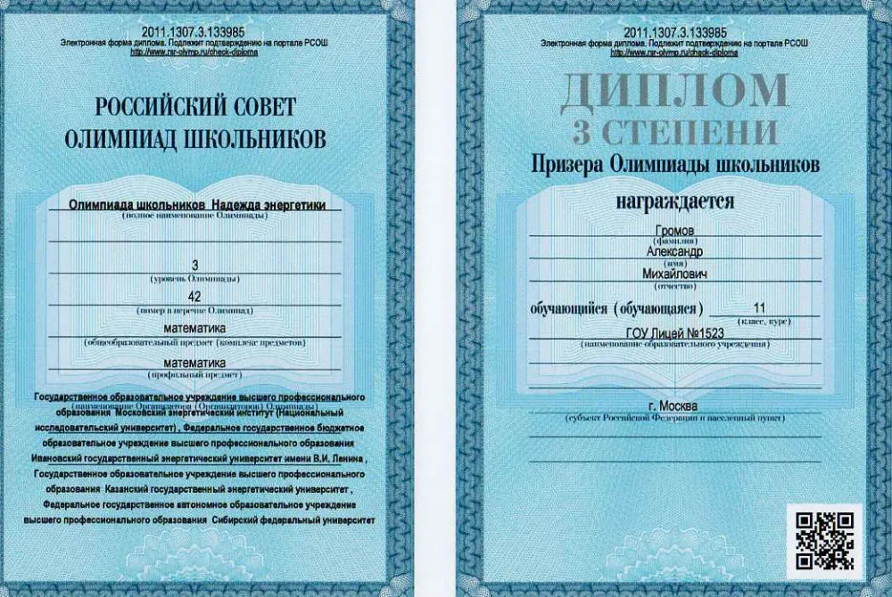 Диплом