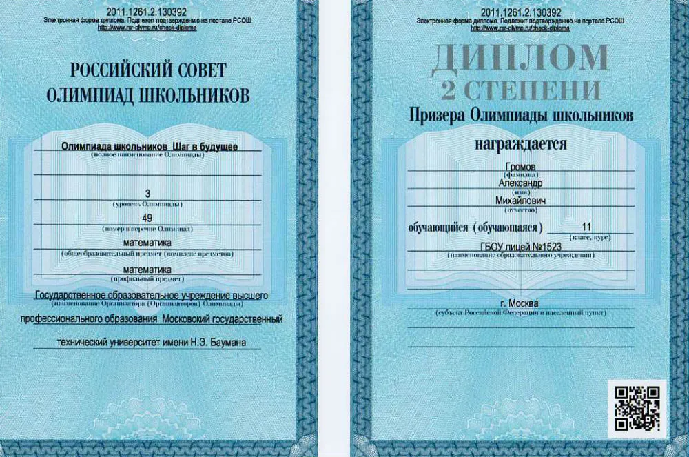 Диплом