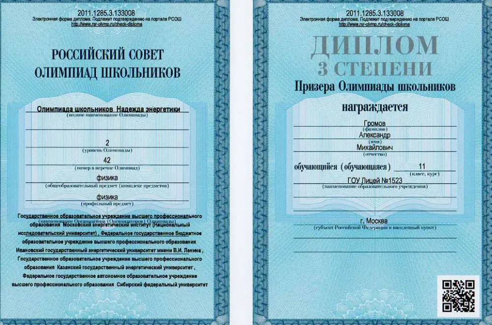 Диплом