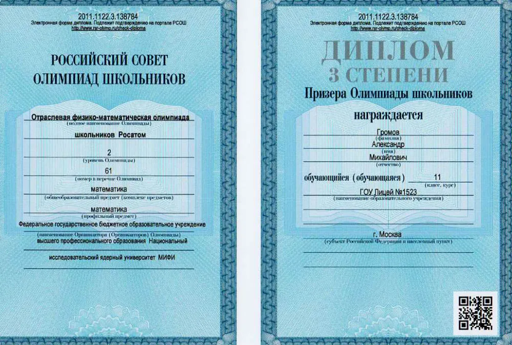 Диплом