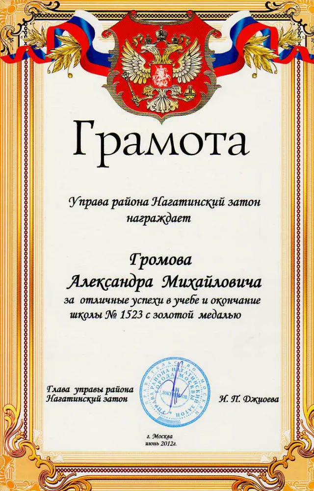 Грамота
