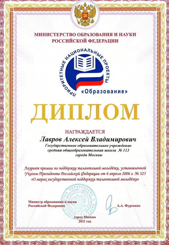 Диплом