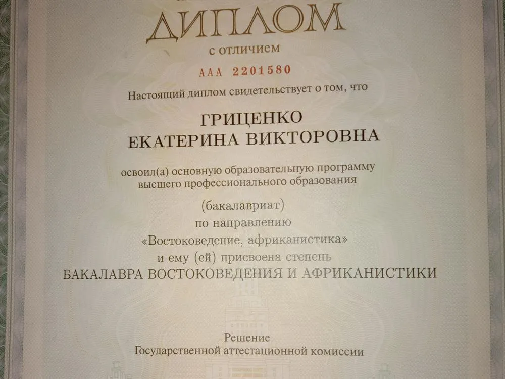 Диплом