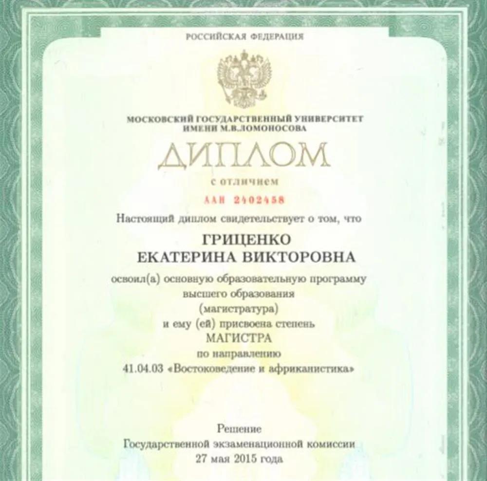 Диплом (магистратура)