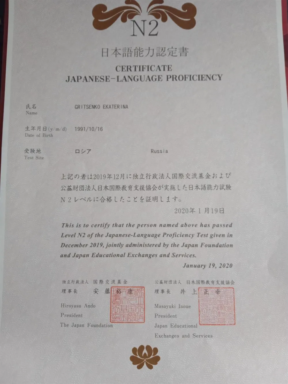 Japanese Language proficiency test N2 certificate 2020