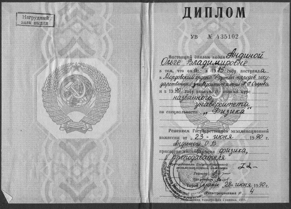 Диплом