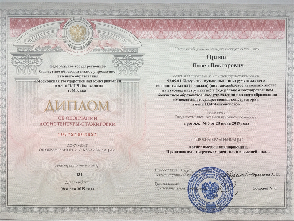 Диплом
