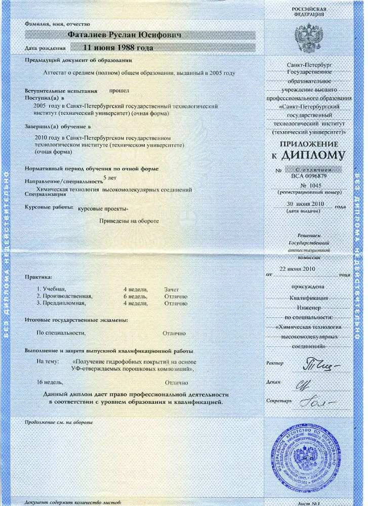Приложение к диплому
