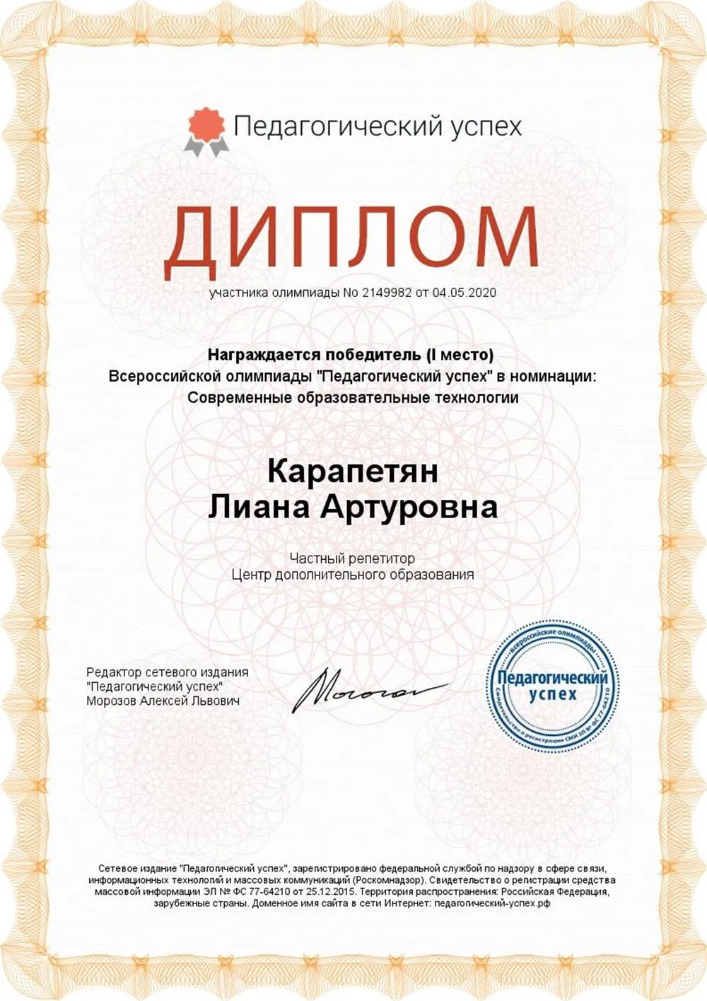 Диплом