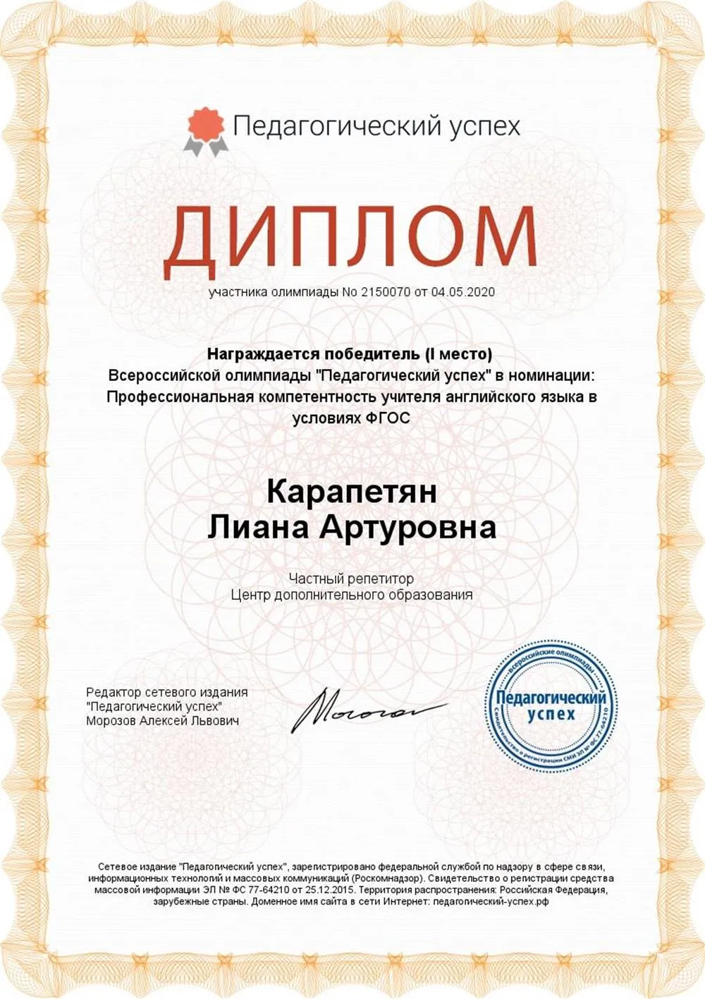Диплом